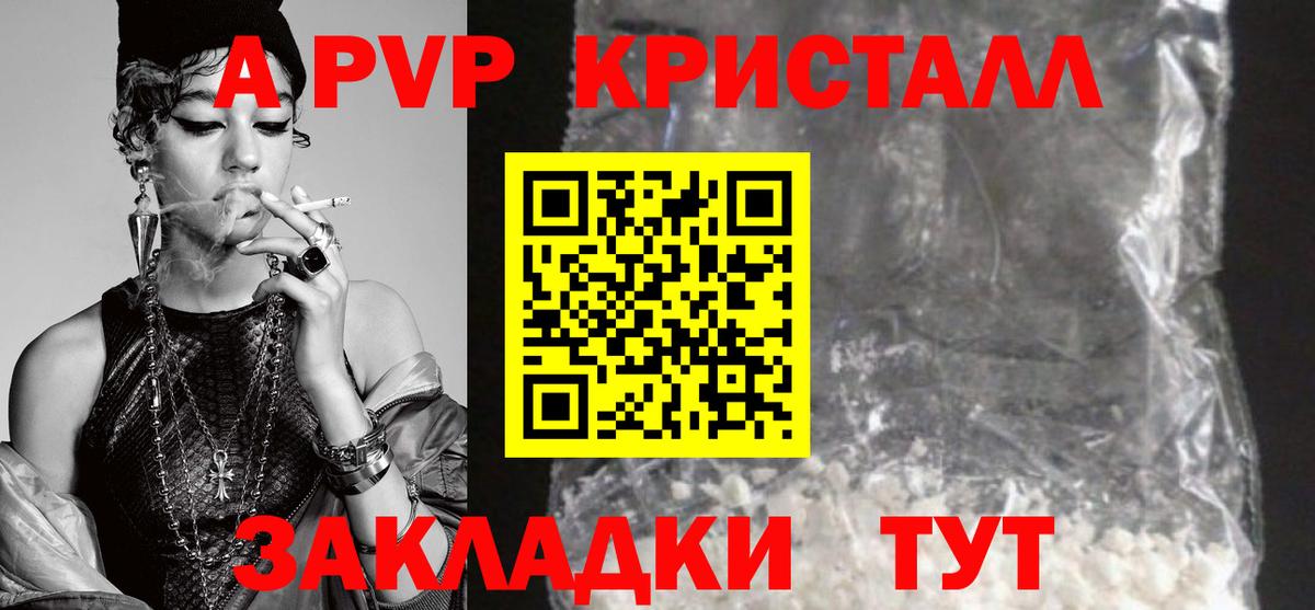купить наркотики цена  Alpha PVP СК КРИС  APVP кристаллы  Северск  Вход с VPN  A PVP Crystall 
