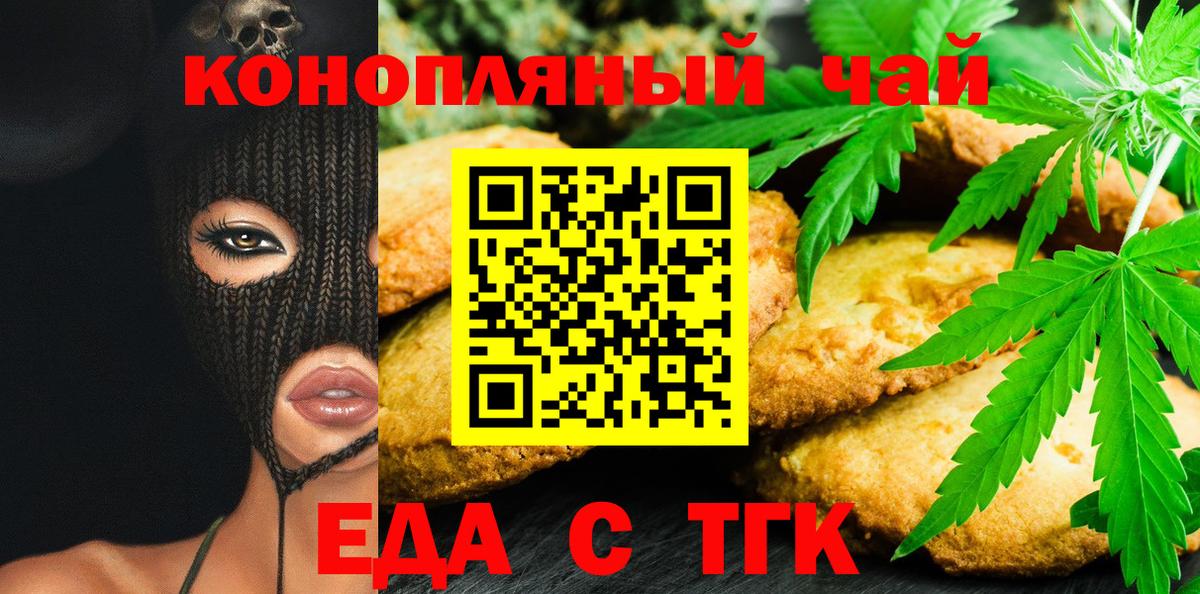 Печенье с ТГК конопля Северск