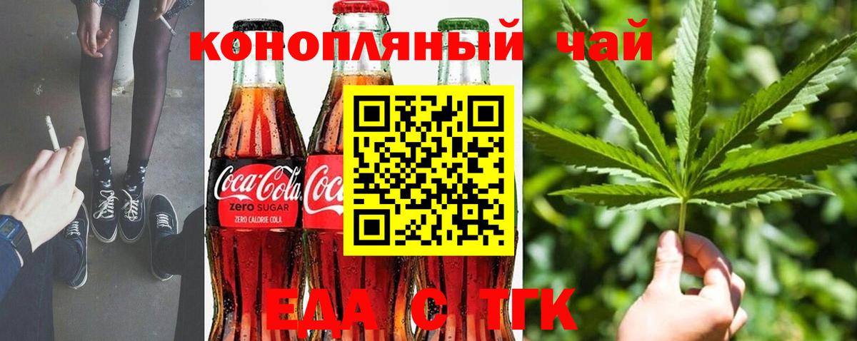 Еда ТГК марихуана  Вход с VPN  Северск 