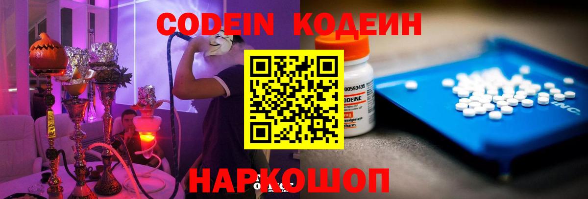 Северск  Кодеин Purple Drank  Вход с VPN 