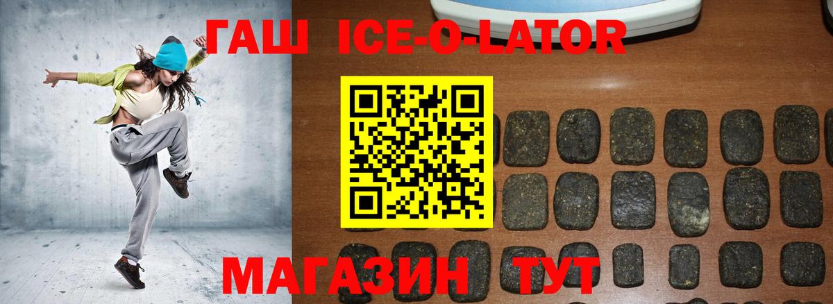 Гашиш hashish  Вход с VPN  Северск  ГАШИШ ice o lator 