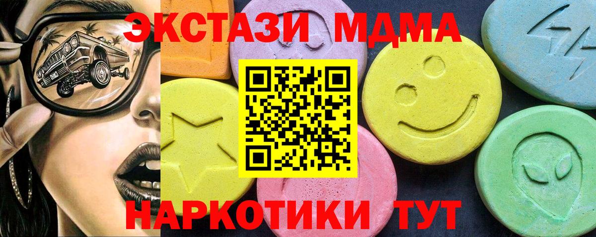 МДМА crystal  Вход с VPN  MDMA crystal  МДМА  Северск 