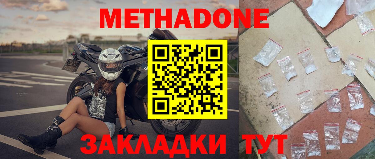 Метадон кристалл  МЕТАДОН белоснежный  Вход с VPN    как зайти  Северск 