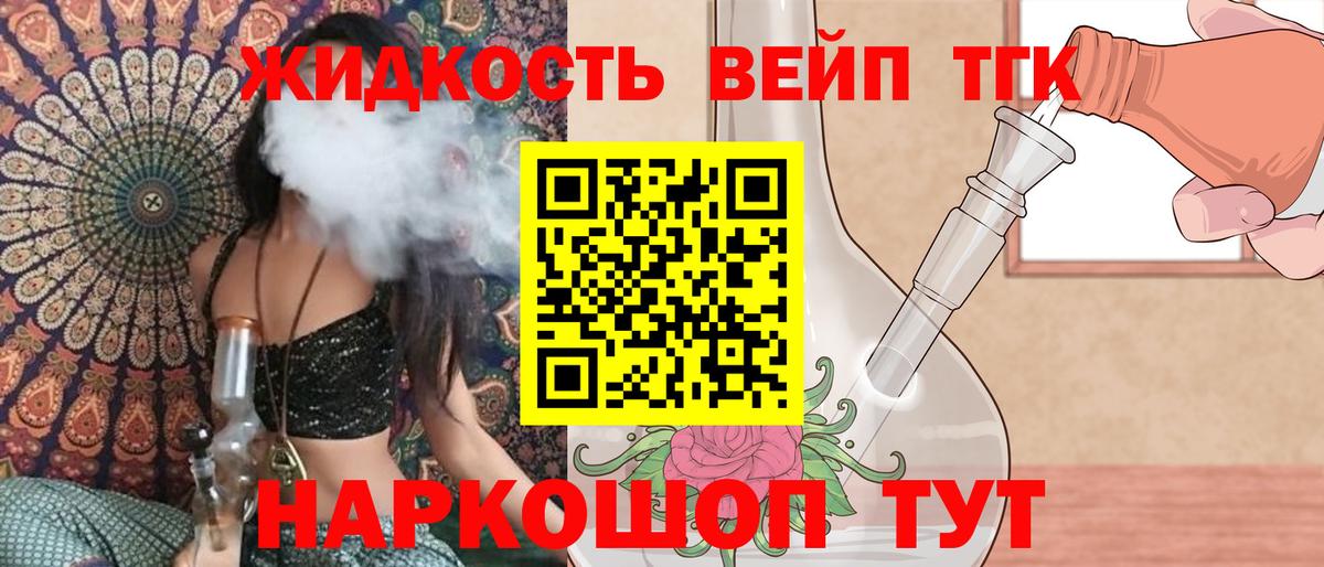 Северск  Дистиллят ТГК вейп с тгк  где продают   Вход с VPN 